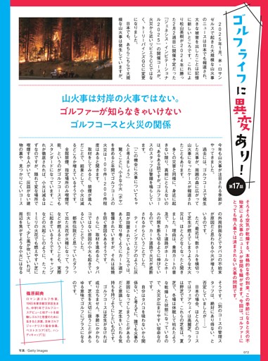 ゴルフライフに異変あり！