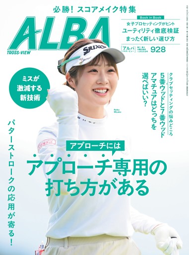 アルバトロス・ビュー 928号