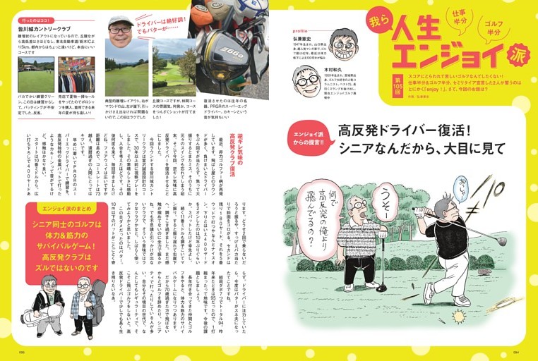 仕事半分・ゴルフ半分 我ら人生エンジョイ派［弘兼憲史×木村和久］