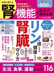 名医が教える 腎機能を自分で高める本 よりぬきお得版 表紙