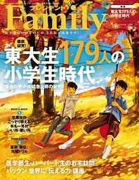プレジデントFamily (ファミリー)2017年 10月号