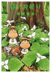 蕗のお便り（１）