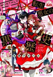 【電子版】LaLa 6月号（2026年）