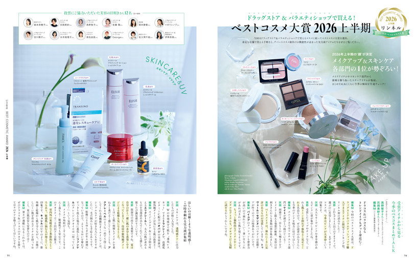 ドラッグストア＆バラエティショップで買える！　ベストコスメ大賞2026上半期