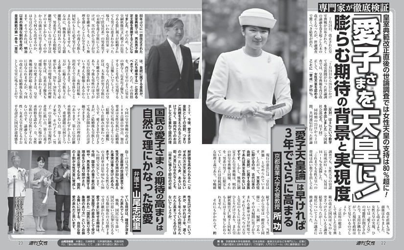 【愛子さま（24）を天皇に！】膨らむ期待の背景と実現度