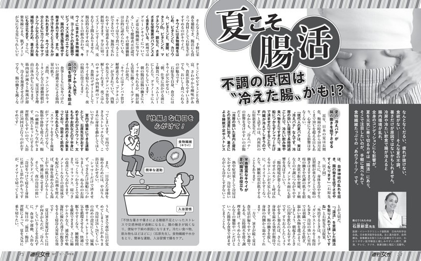 【不調の原因は冷えた腸かも!?】夏こそ「腸活」