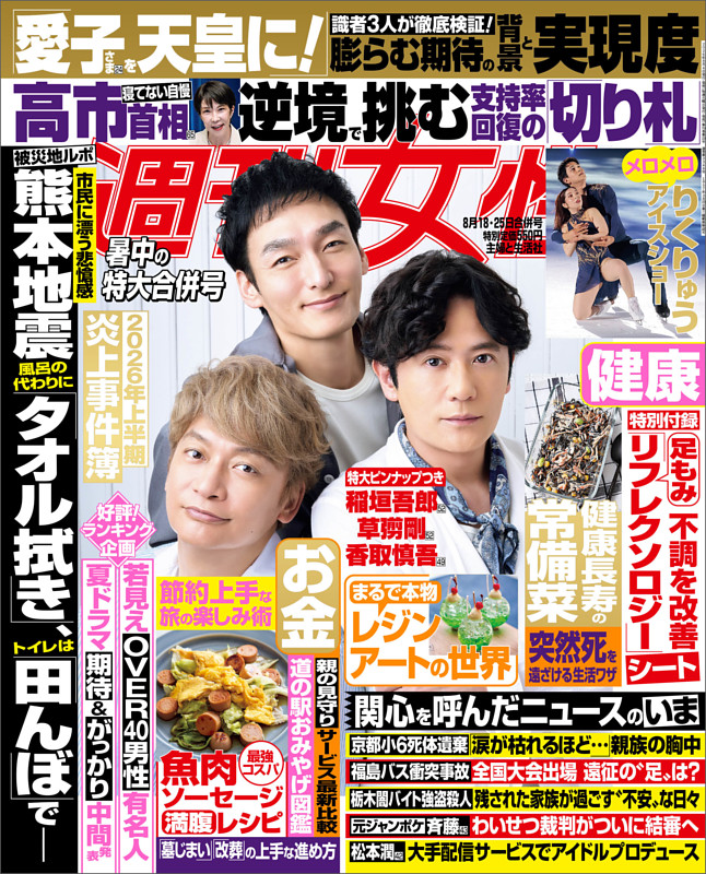 週刊女性 2026年08月18日・25日合併号