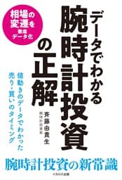 データでわかる腕時計投資の正解