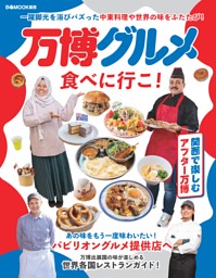万博グルメ食べに行こ！ 表紙
