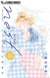 nest【マイクロ】（１１）