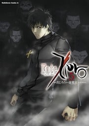 Fate/Zero　5巻