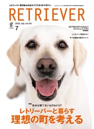 RETRIEVER 2026年7月号 Vol.124