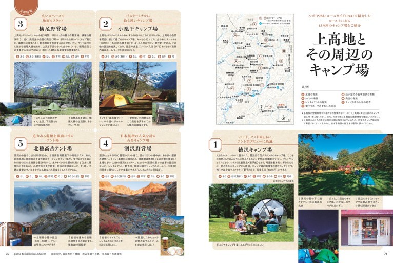 上高地とその周辺のキャンプ場