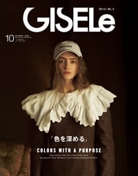 GISELe2025年10月号