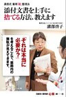 溝部式 薬局「超」整理法　添付文書を上手に捨てる方法、教えます