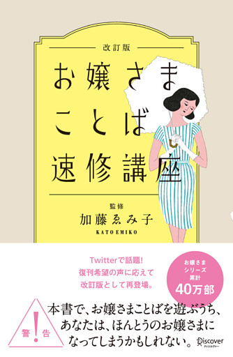 お嬢さまことば速修講座 改訂版