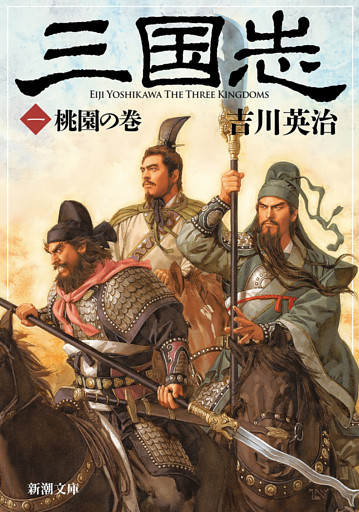 三国志