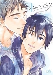 【電子限定おまけ付き】 ペーパー・バック １