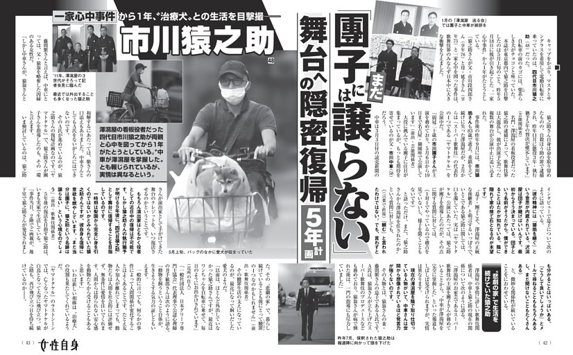 市川猿之助 「團子にはまだ譲らない」舞台への隠密復帰5年計画