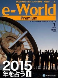 e-World Premium vol.12