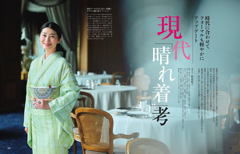 現代「晴れ着」考