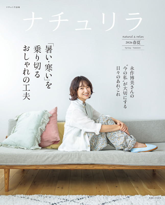 ナチュリラ 2026春夏