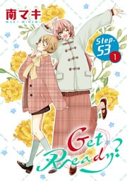 Get Ready？［1話売り］ story53-1