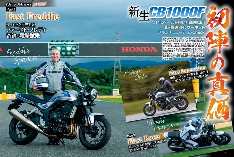 CB1000F 緊急特番：《Part1》フレディ・スペンサー奇跡の電撃試乗
