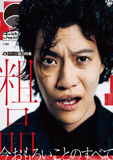 クイック・ジャパン