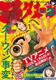 アフタヌーン 2026年2月号 [2025年12月25日発売]
