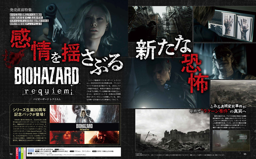 【発売直前特集】 バイオハザード レクイエム