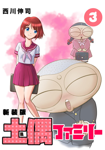 月刊マガジン懸賞抽プレ土偶ファミリー西川伸司全巻セット貯金箱