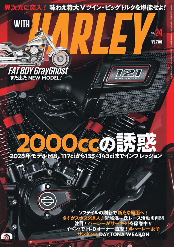WITH HARLEY 2025年8月号