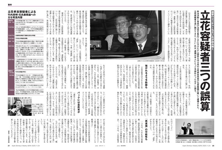 立花容疑者の三つの誤算 選挙ウォッチャーちだい氏が語る