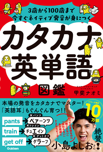 カタカナ英単語図鑑