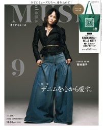 otona MUSE 9月号