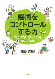 感情をコントロールする力