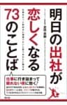 明日の出社が恋しくなる73のことば