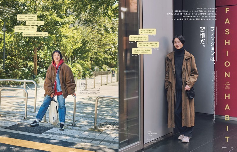 FASHION HABIT　ファッションは、習慣だ。