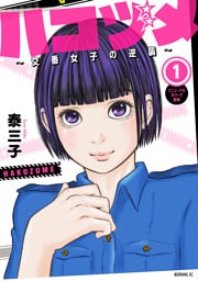 ハコヅメ～交番女子の逆襲～ 1～23巻セット