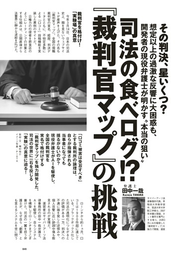 司法の食べログ!?『裁判官マップ』の挑戦