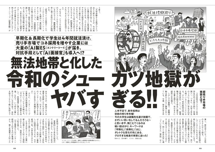 無法地帯と化した令和のシューカツ地獄がヤバすぎる!!