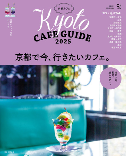 京都カフェ 2025