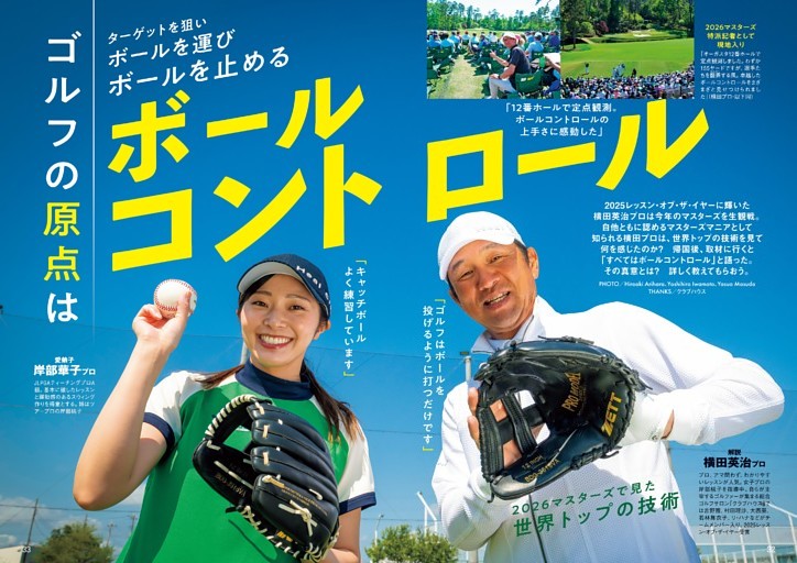 dマガジンオリジナルデジタル特典 マスターズトーナメントスケッチ