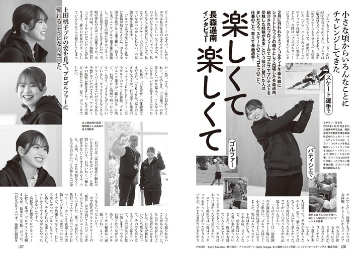 ショートトラック日本代表・長森遥南「五輪とゴルフとパティシエと」