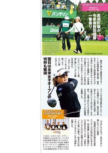 【カラーグラビア】高橋彩華が全米女子OPの切符を獲得　ほか
