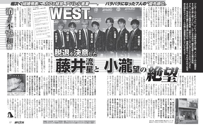 【消えない不協和音】WEST. 脱退を決意した藤井流星（33）と小瀧望（30）の「絶望」