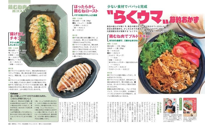 【少ない食材でパパッと完成】“らくうま”節約おかず