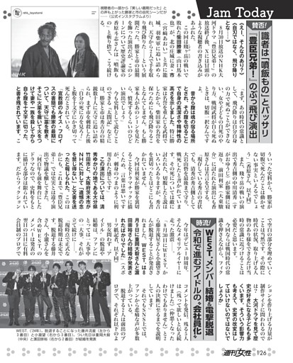 識者は「噴飯もの」とバッサリ「豊臣兄弟！」のぶっ飛び演出／WEST.メンバー結婚＆電撃脱退。令和で進むアイドルの“会社員化”