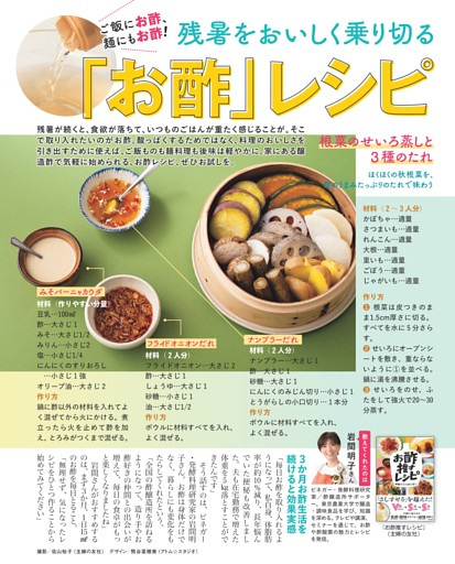 【残暑をおいしく乗り切る】「お酢」レシピ